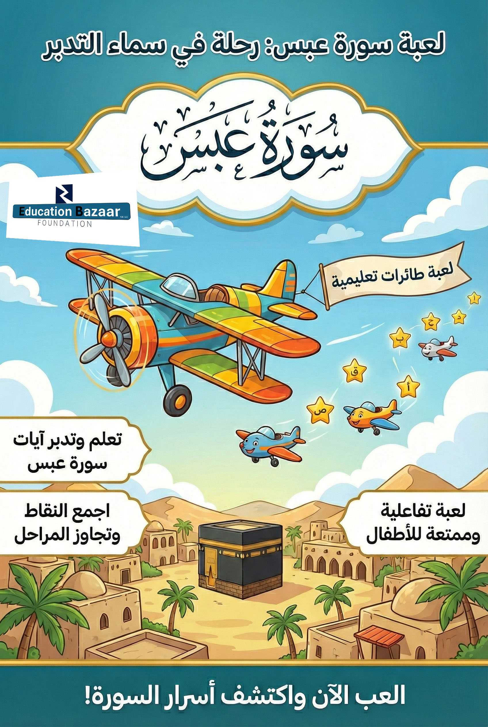 سورة عبس