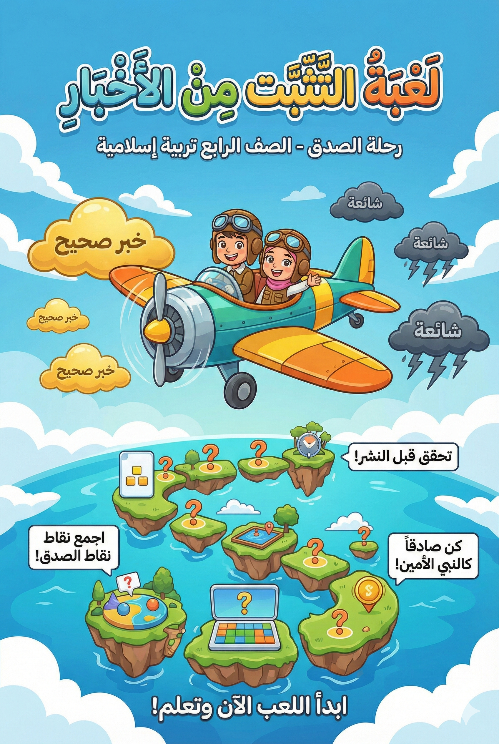 التثبت من الأخبار